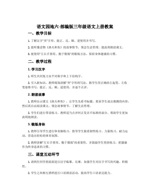 语文园地六-部编版三年级语文上册教案