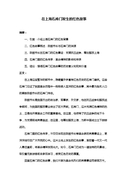 在上海石库门发生的红色故事