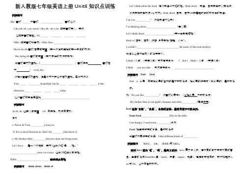 新人教版七年级英语上册Unit6知识点训练