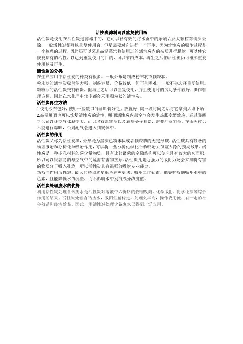 活性炭滤料可以重复使用吗