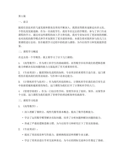 高校上课总结报告范文(3篇)