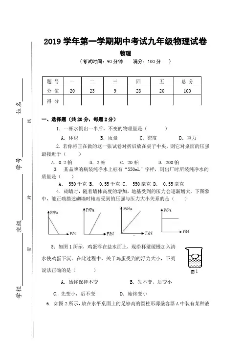 闵行区2019学年第一学期期中考试九年级物理试卷