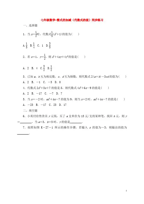 七年级数学-整式的加减(代数式的值)同步练习