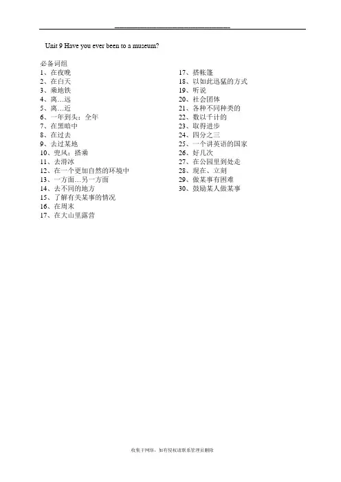 最新人教版八年级下英语unit9必背词组和答案