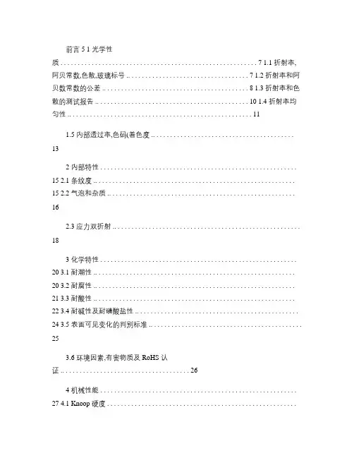 光学玻璃性能手册_图文