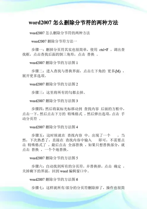 word2007怎么删除分节符的两种方法.doc