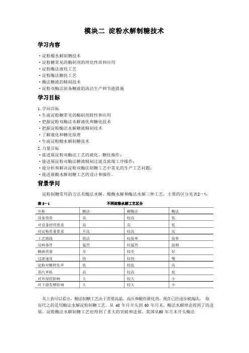 淀粉的水解技术