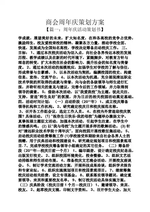 商会周年庆策划方案