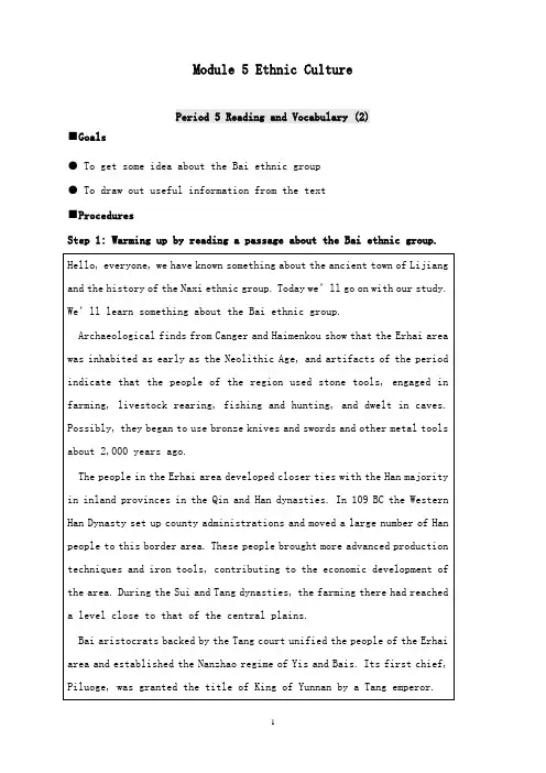 最新外研版高中英语选修7《module 5 ethnic culture》reading and vocabulary教案2.doc