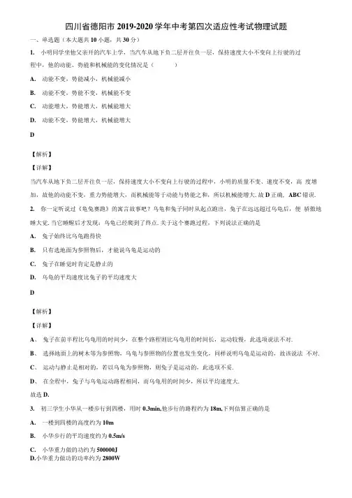 四川省德阳市2019-2020学年中考第四次适应性考试物理试题含解析.docx