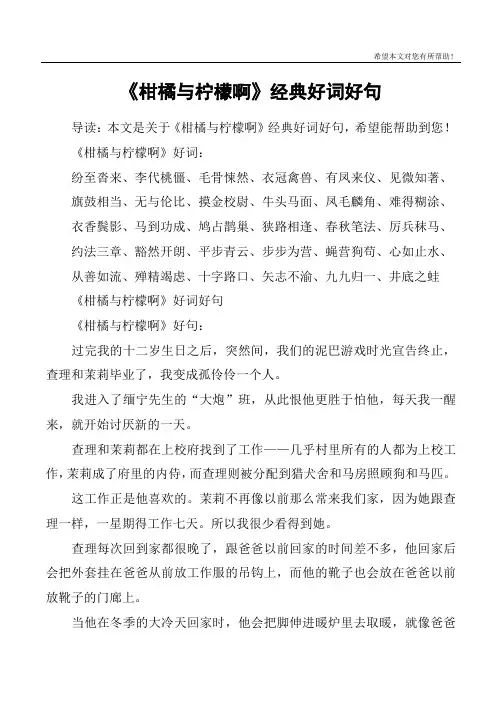 《柑橘与柠檬啊》经典好词好句