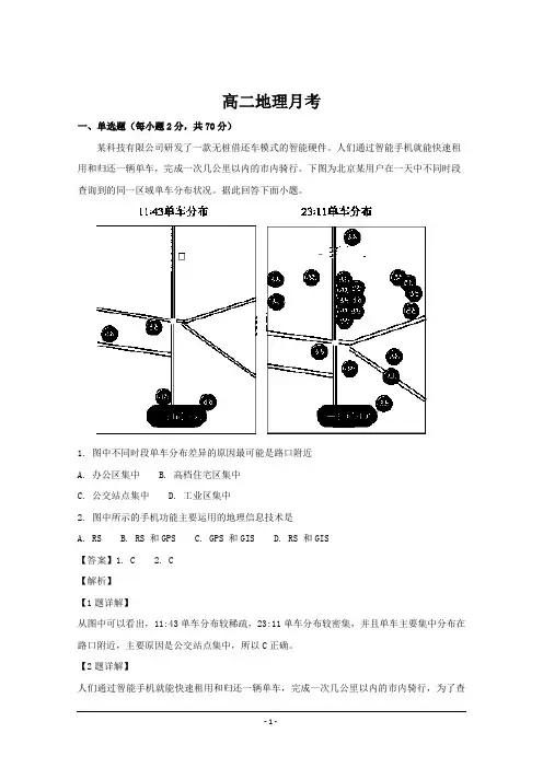 河南省郑州市第一〇六中学2018-2019学年高二上学期第一次月考地理---精校解析Word版