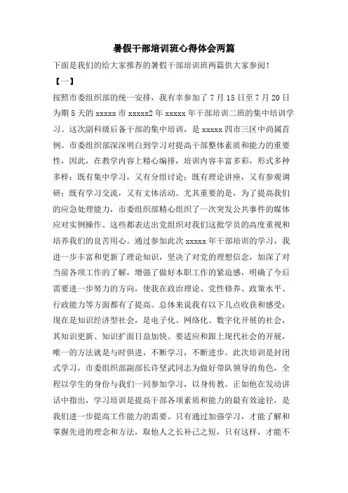 暑假干部培训班心得体会两篇