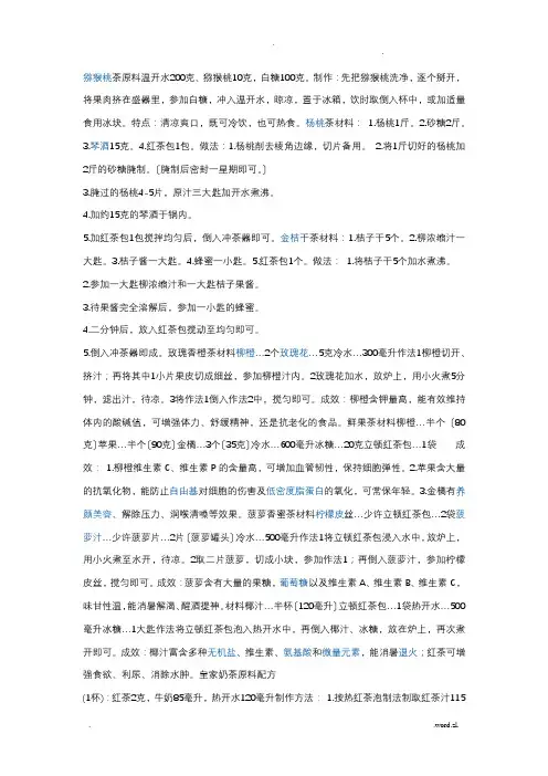 水果果茶冲泡规范