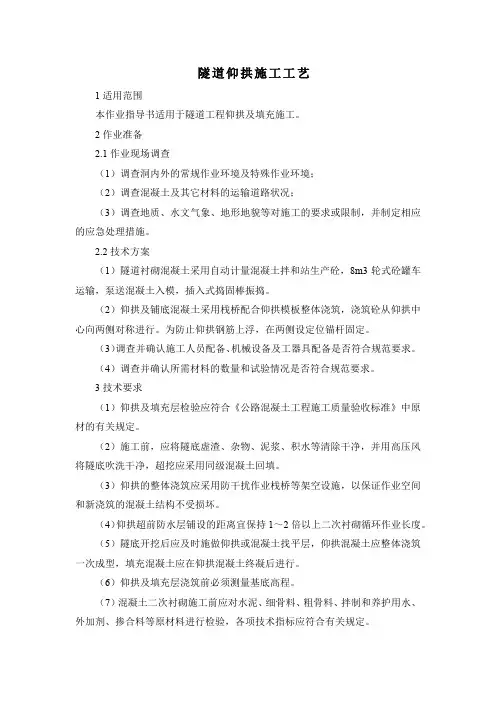 隧道仰拱施工工艺