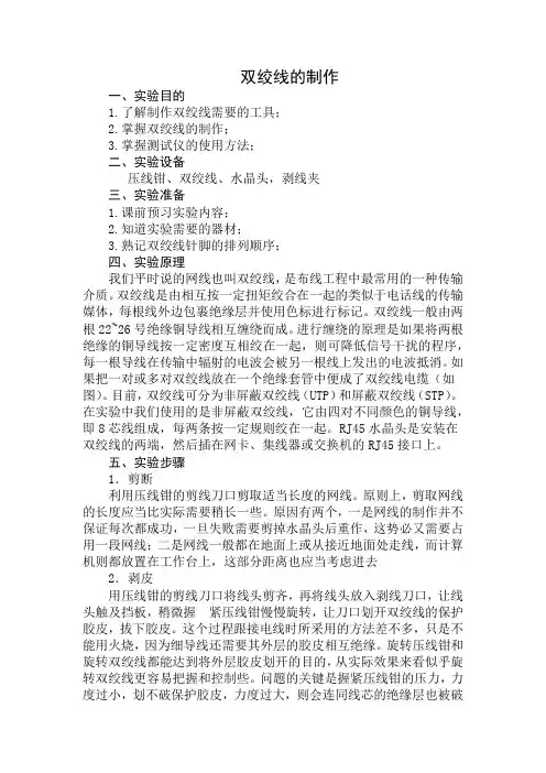 双绞线的制作