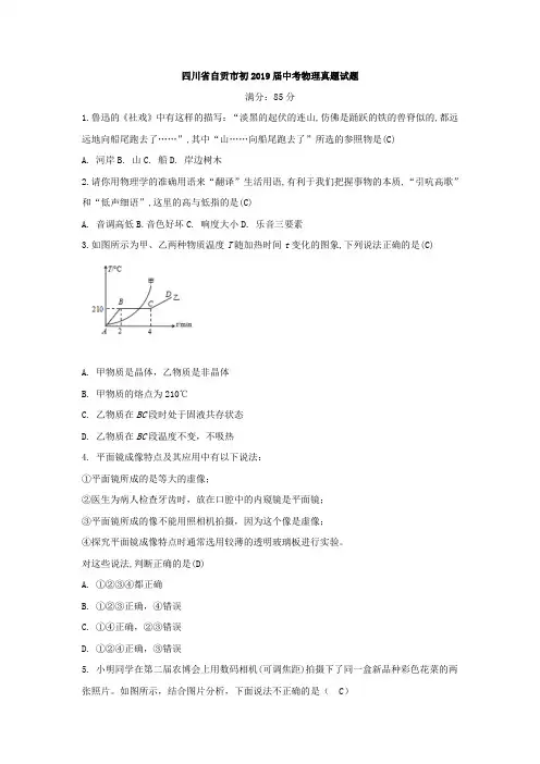 四川省自贡市初2019届中考物理真题试题 2