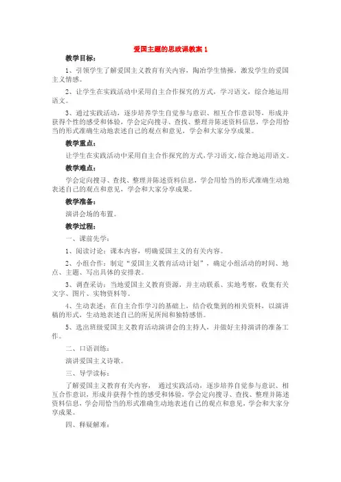 传承先烈精神,强国复兴有我小学思政课教案