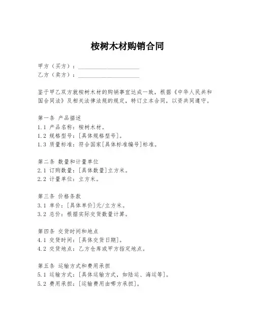 桉树木材购销合同