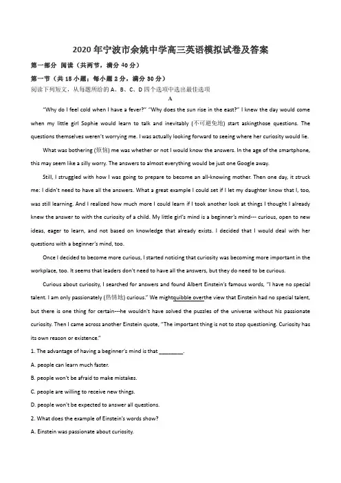 2020年宁波市余姚中学高三英语模拟试卷及答案