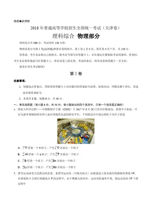 2018年天津高考物理试题及答案
