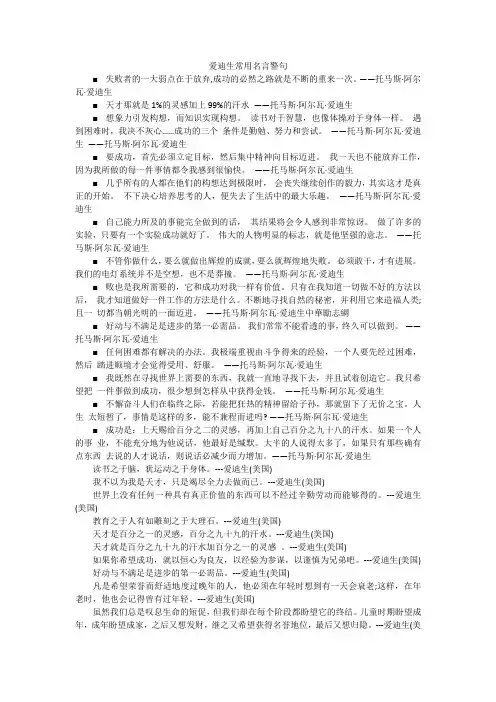 爱迪生常用名言警句