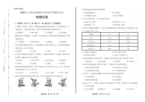 2019年上海市普通高中等级性考试地理试卷含答案