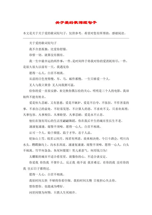 关于爱的歌词短句子