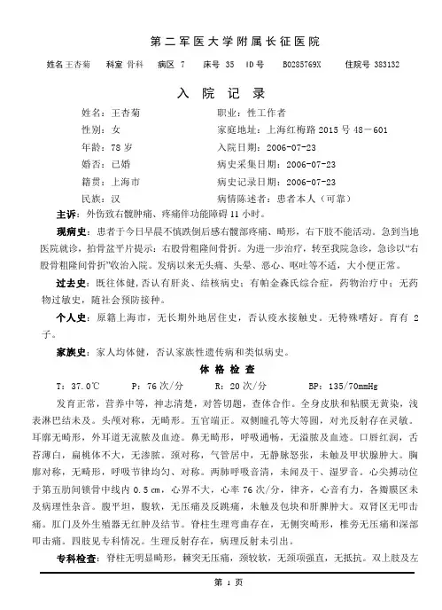 、右股骨粗隆间骨折