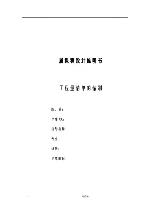 建筑工程概预算课程设计报告