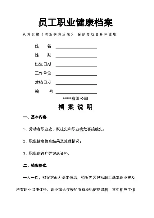 员工职业健康档案
