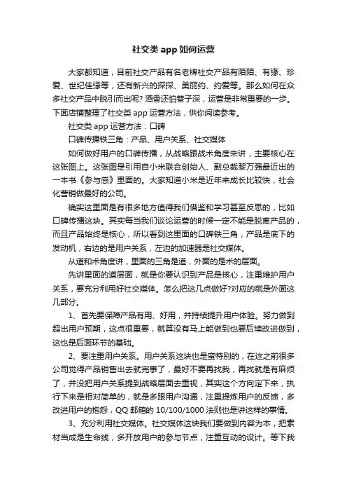 社交类app如何运营