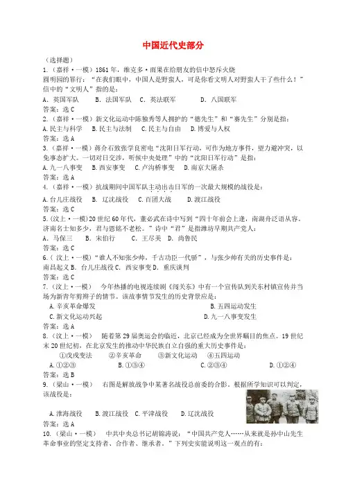 山东省济宁市各县市区中考历史模拟试题汇编 中国近代史部分