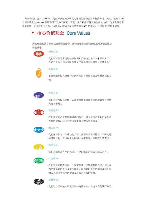 辉瑞企业介绍及面试指导