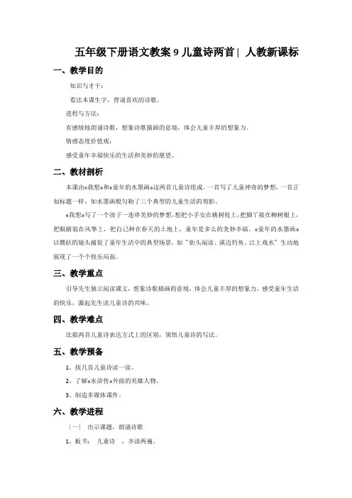 五年级下册语文教案9儿童诗两首∣人教新课标 3