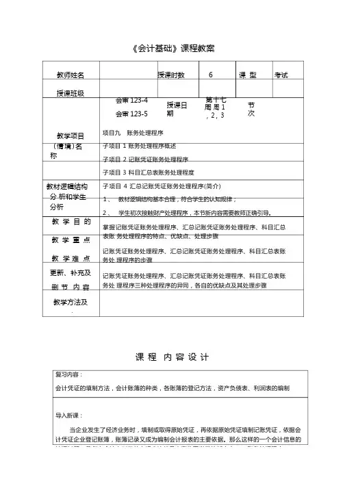 基础会计账务处理程序教案