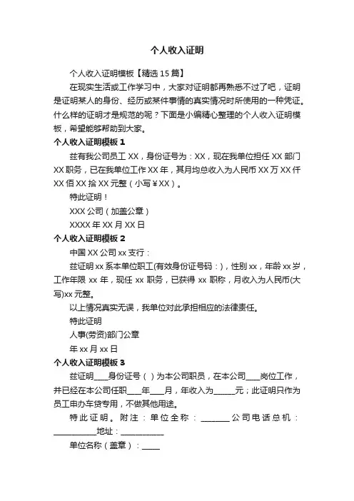 个人收入证明
