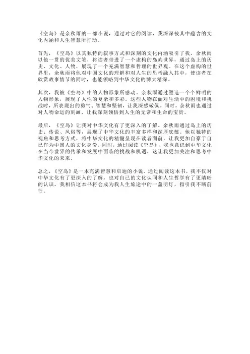 读《空岛》后感