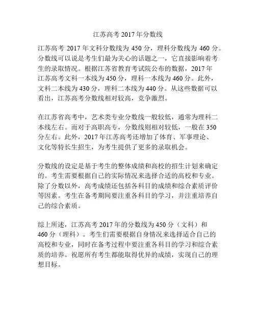 江苏高考2017年分数线