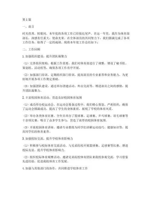 体育部部长年底工作总结(3篇)