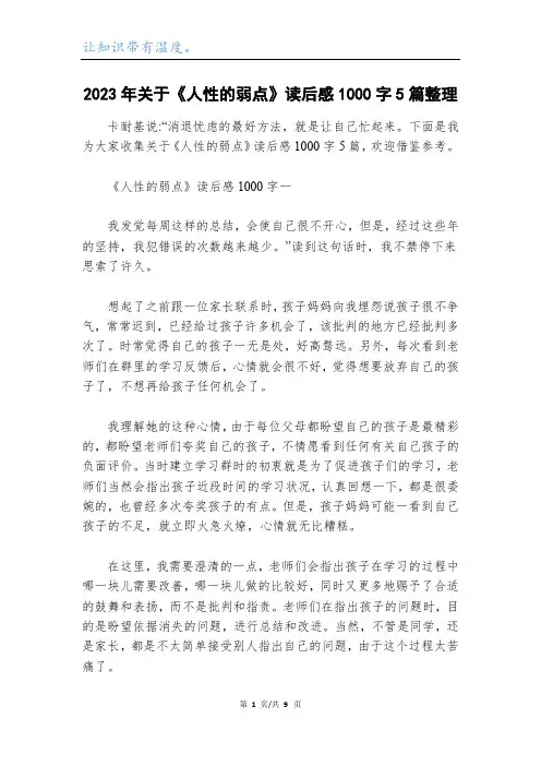 2023年关于《人性的弱点》读后感1000字5篇整理