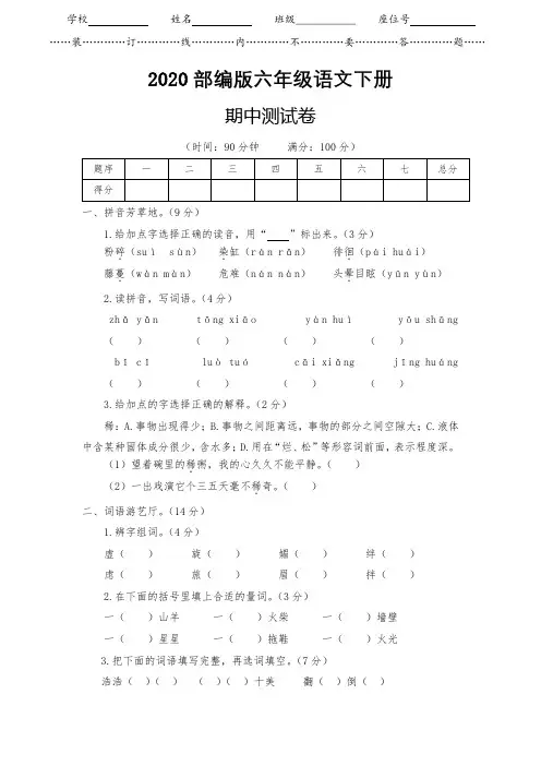部编版语文六年级下册《期中测试卷》(附答案)