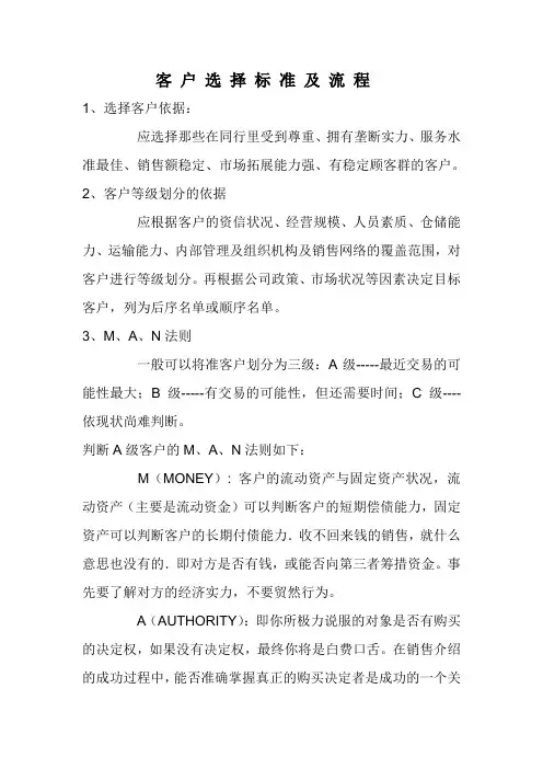 客户选择标准及流程文档