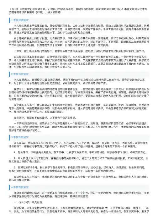 考核自我鉴定【12篇】