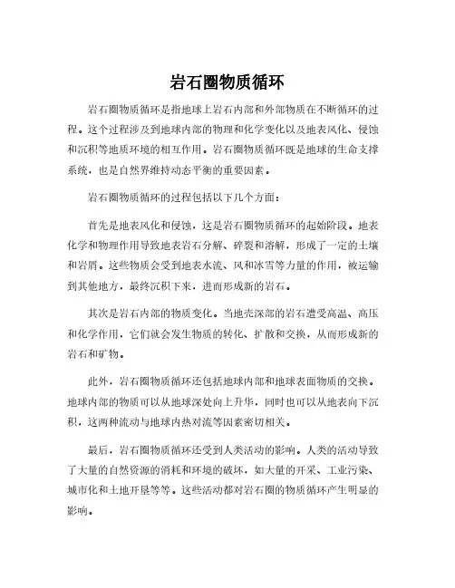 岩石圈物质循环