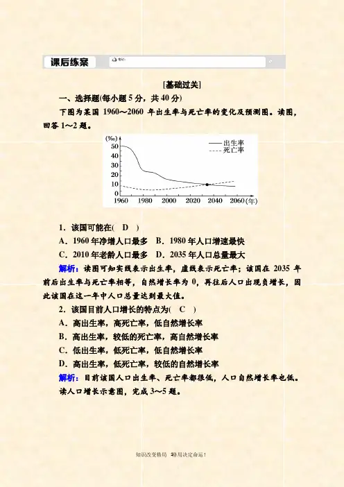 湘教版地理必修课后练： 人口增长模式