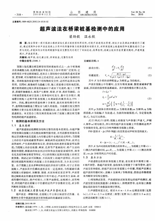 超声波法在桥梁桩基检测中的应用