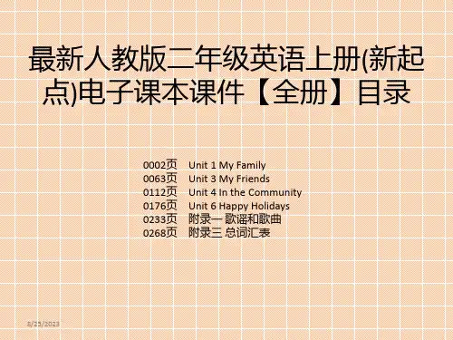 最新人教版二年级英语上册(新起点)电子课本课件【全册】