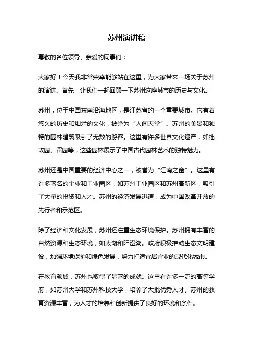 苏州演讲稿