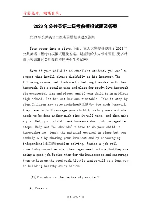 2023年公共英语二级考前模拟试题及答案